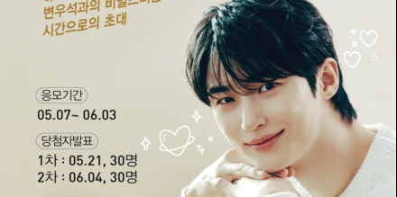 ‘교촌둥이’ 변우석, 6월 12일 팬밋업 이벤트 개최