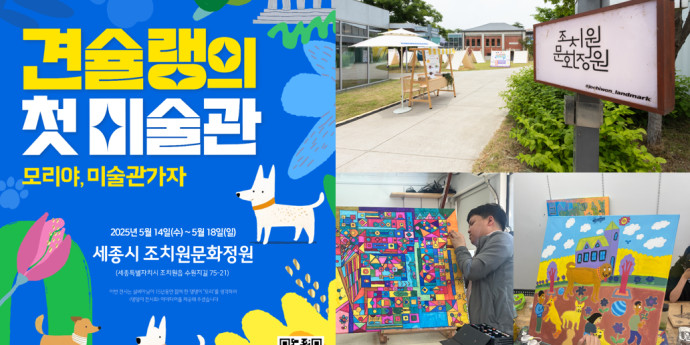 ‘견슐랭의 첫 미술관:모리야 미술관 가자’ 일가일작 구독서비스 런칭