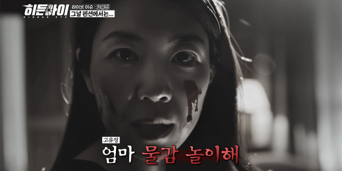 ‘히든아이’ 사이코패스 고유정 사건