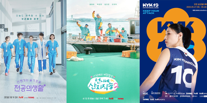 ‘언슬전’→‘김연경 라스트댄스’ tvN, 주말 화제성 장악 콘텐츠