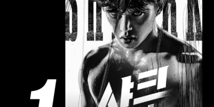 김민석 通했다... ‘샤크 : 더 스톰’ 티빙 1위