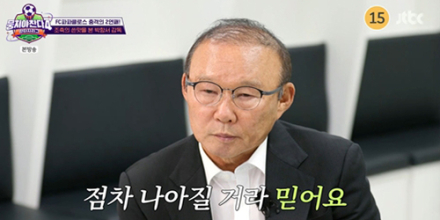 ‘뭉쳐야 찬다4’ 박항서, 2연패 굴욕...“결과는 감독의 책임”