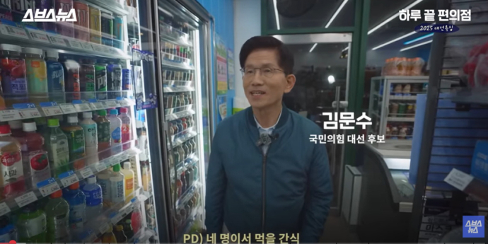 스브스뉴스 대선 특집 ‘하루 끝 편의점’ 김문수 후보 “청년 문제, 내가 해결”