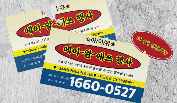 아이유, ‘꽃갈피 셋’ 트랙 공개