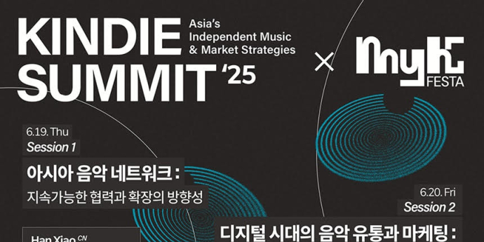 킨디 서밋, 아시아 음악산업 이끌 전문가 연사진 공개