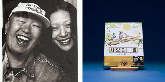 톱모델 최소라♥포토그래퍼 이코베, ‘사랑의 말’ 번역 참여