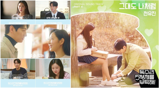 전유진, 영탁 이어 ‘독수리 5형제’ OST 열풍