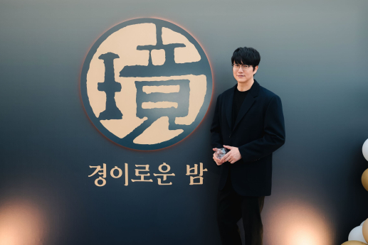 성시경 ‘경탁주 12도’ 파티… 경이로운 밤!