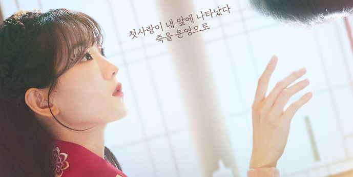 ‘견우와 선녀’ 조이현X추영우 첫만남