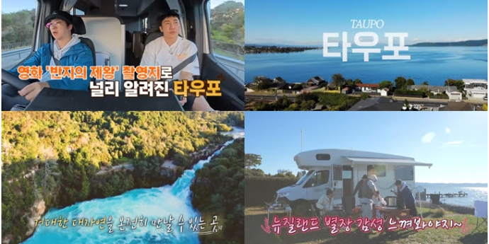 유세윤 “반지의 제왕 촬영지 ‘타우포’ 간다” (니돈내산 독박투어3)