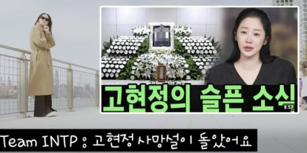 고현정, 본인 사망설 접하고 충격... “쇼크다”