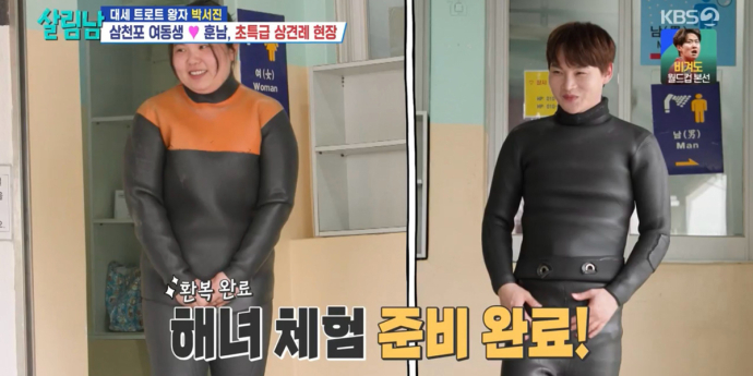 ‘살림남’ 박서진, 해녀 체험 완벽 소화